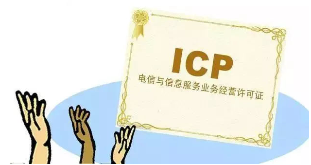 颍州ICP许可证